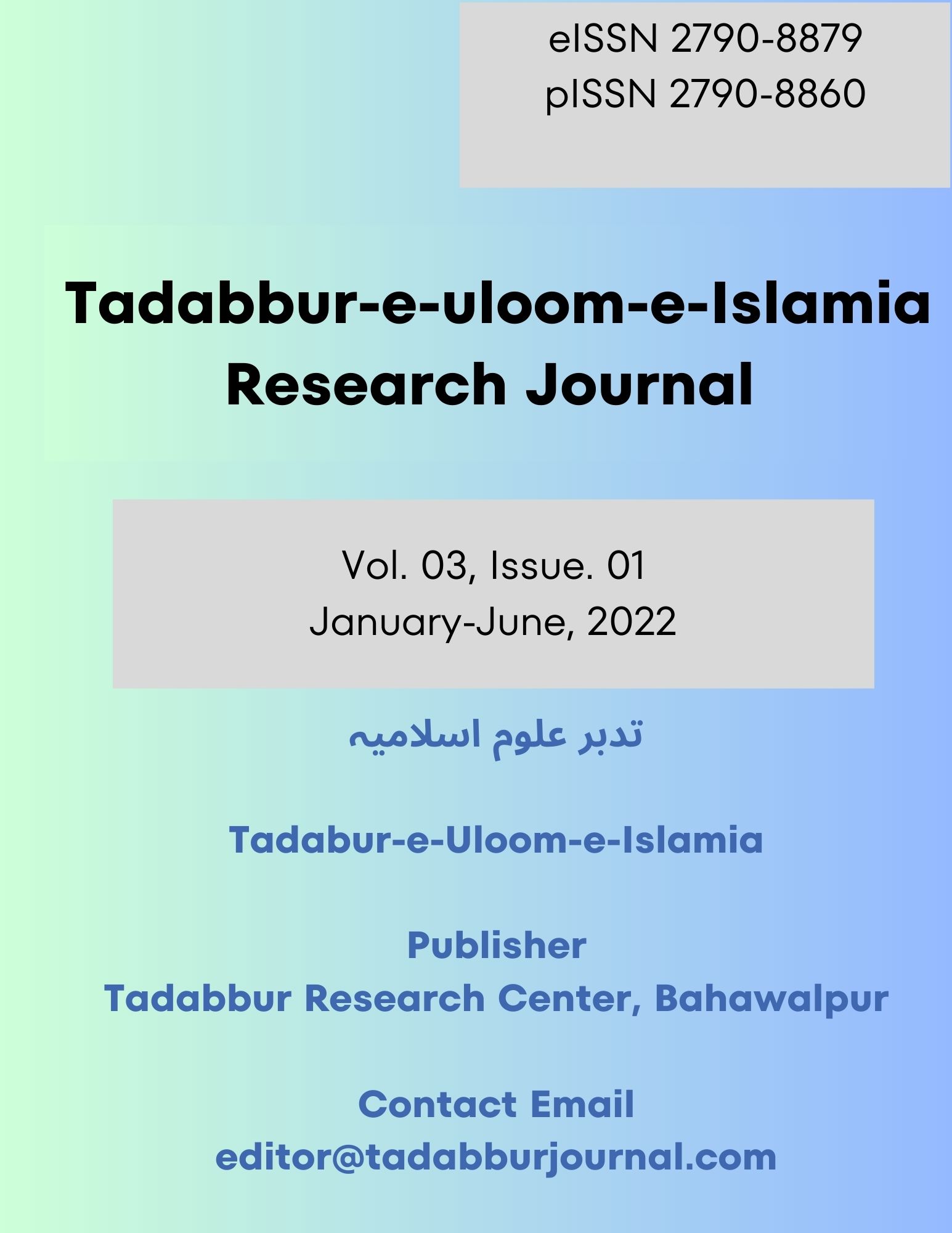 					View Vol. 3 No. 1 (2022): Tadabbur-e-uloom-e-Islamia Research Journal 
				